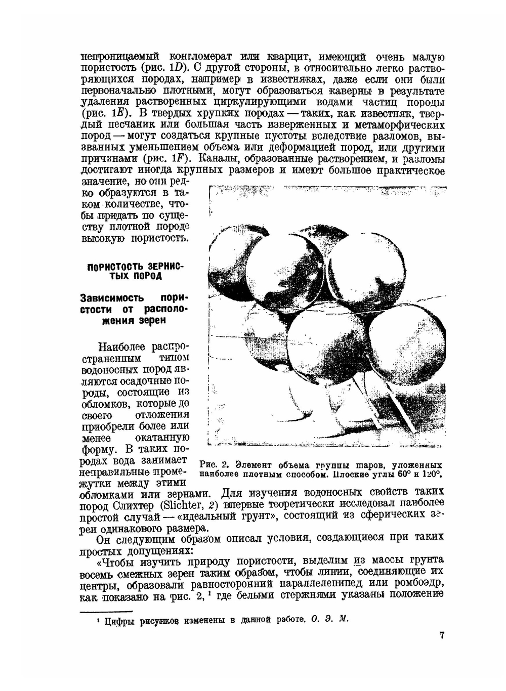 Учение о подземных водах | О.Э. Мейнцер