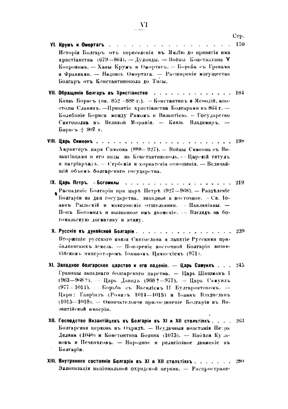 История болгар | К. Й. Иречек