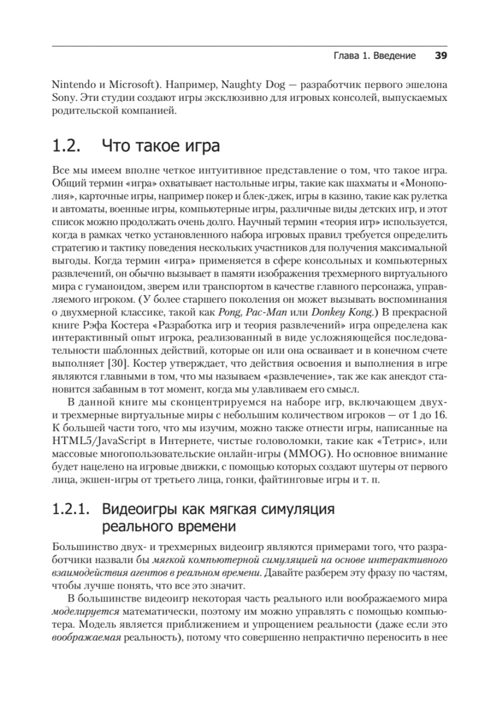 Игровой движок. Программирование и внутреннее устройство. Третье издание