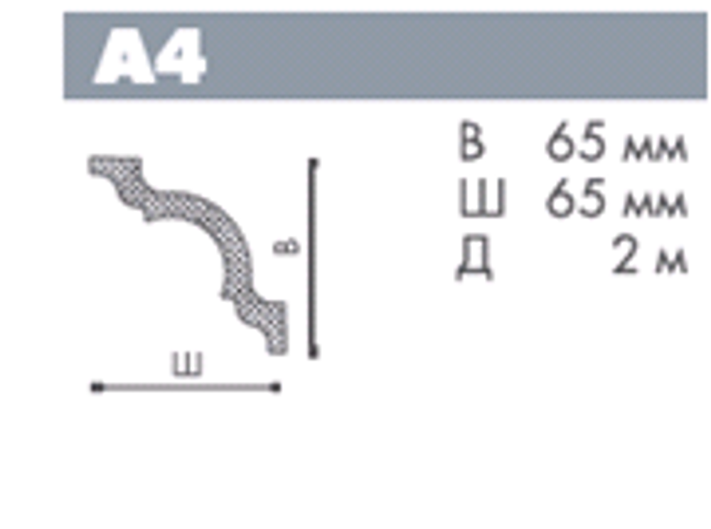 ПЛИНТУС ПОТОЛОЧНЫЙ A4 NOMASTYL