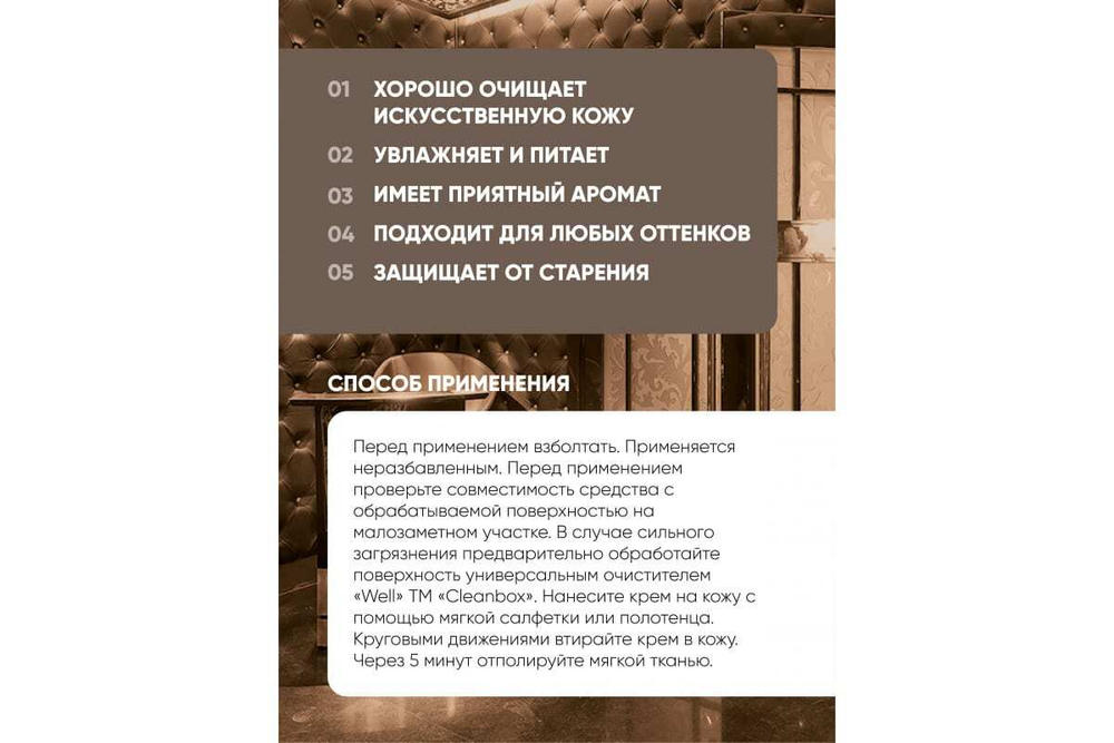 ОЧИСТИТЕЛЬ-КОНДИЦИОНЕР ДЛЯ КОЖИ CLEANBOX KRAFT 0,25КГ/0,25Л