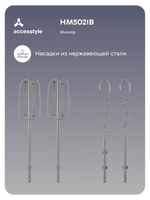 Миксер Accesstyle HM5021B