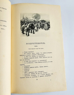 "Сочинения И.Ф.Горбунова". И.Ф.Горбунов. 1910 г.