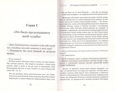 Патриарх Алексий II. Жизнь и служение на переломе тысячелетий