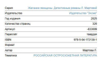 Желание женщины. Детективные романы Л. Мартовой
