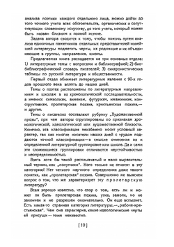Русская литература от символизма до наших дней | Е. Ф. Никитина