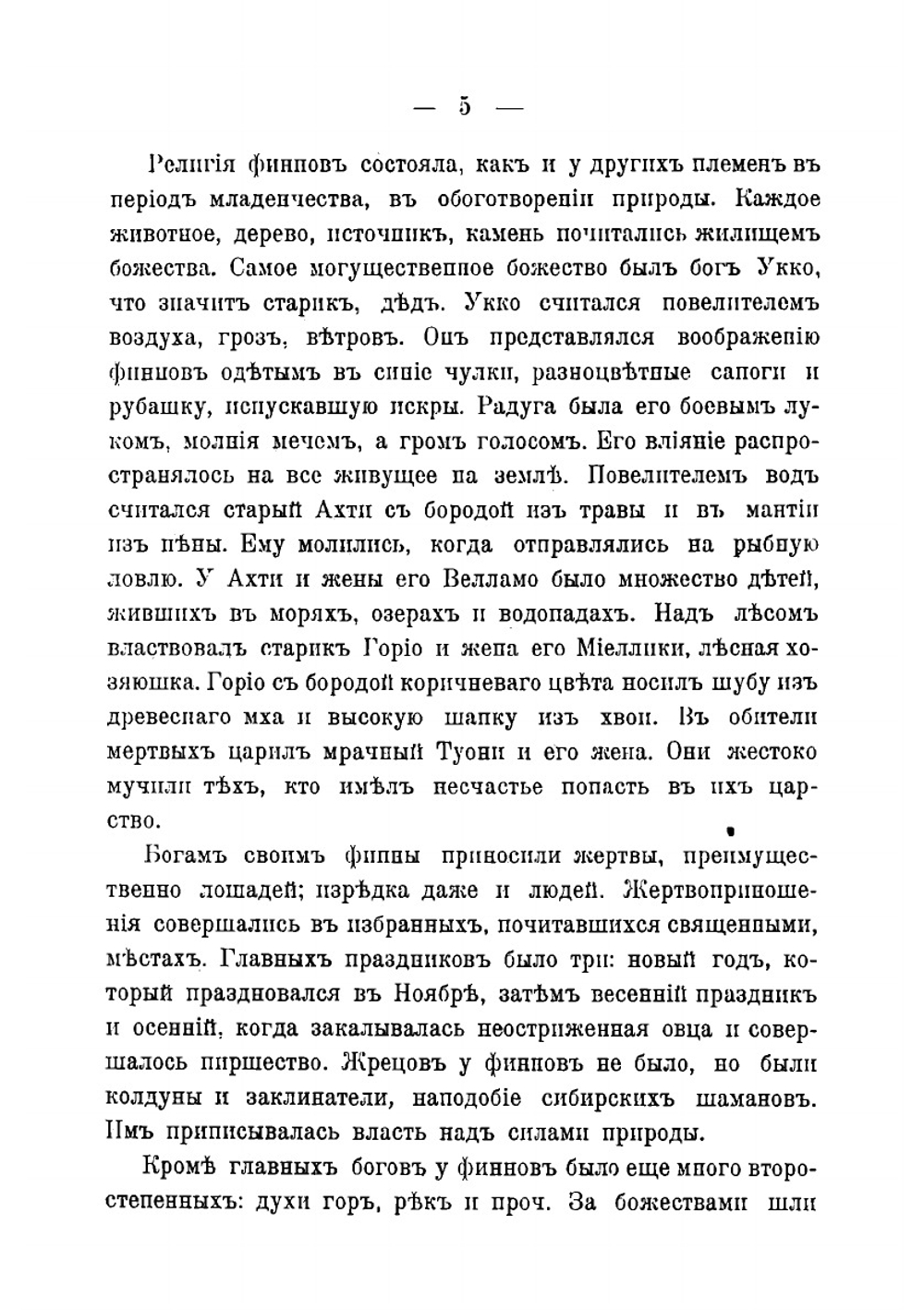Очерки истории Финляндии от древнейших времен до начала XX столетия | Лялина Мария Андреевна