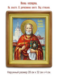 Димитрий Воскресенский священномученик. Икона на холсте.