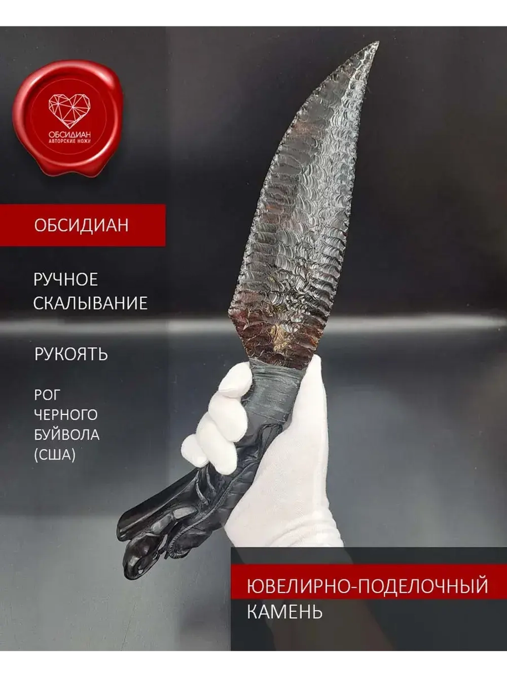 Лобстер Рог черного буйвола 37 см