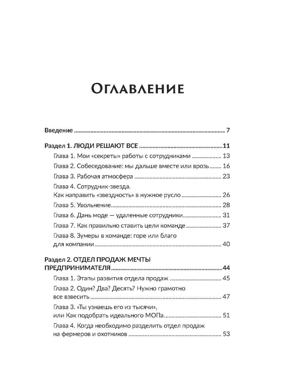 Коммерческий директор. Практическое руководство