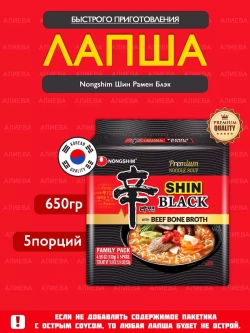 Лапша быстрого приготовления Шин Рамен Блэк 5шт по 130гр.