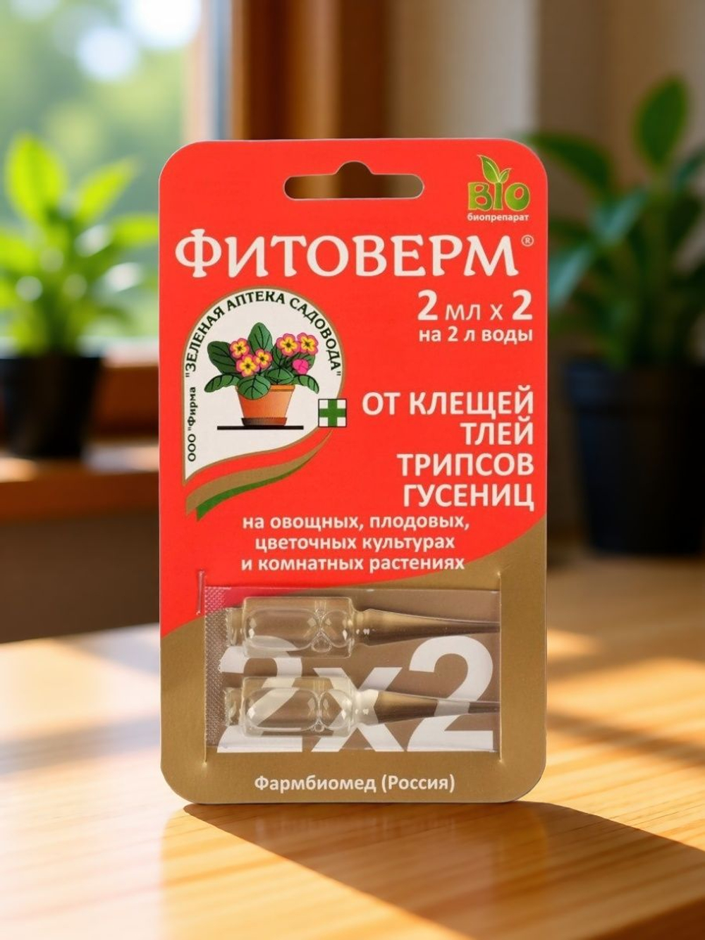 Биопрепарат Фитоверм, 2х2 мл