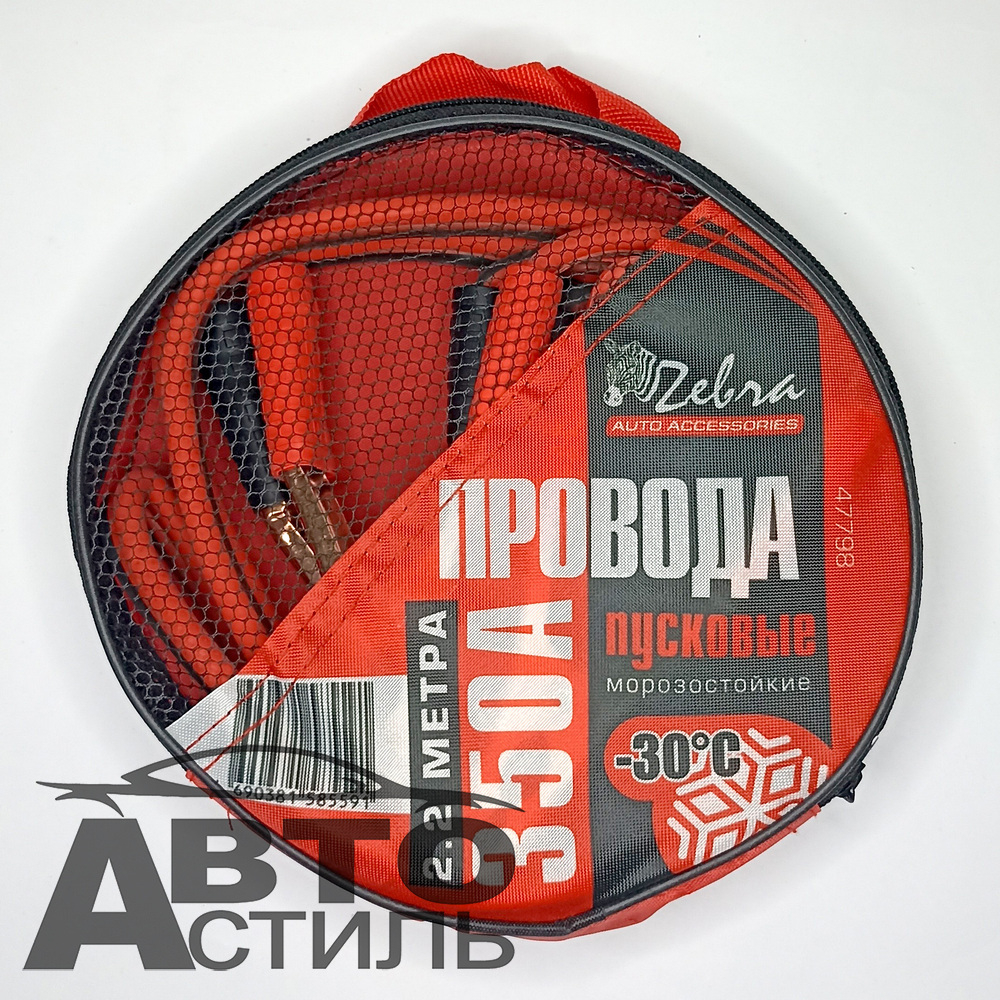 Провода прикуривателя 350А (в сумке) Zebra 2,5м  47798