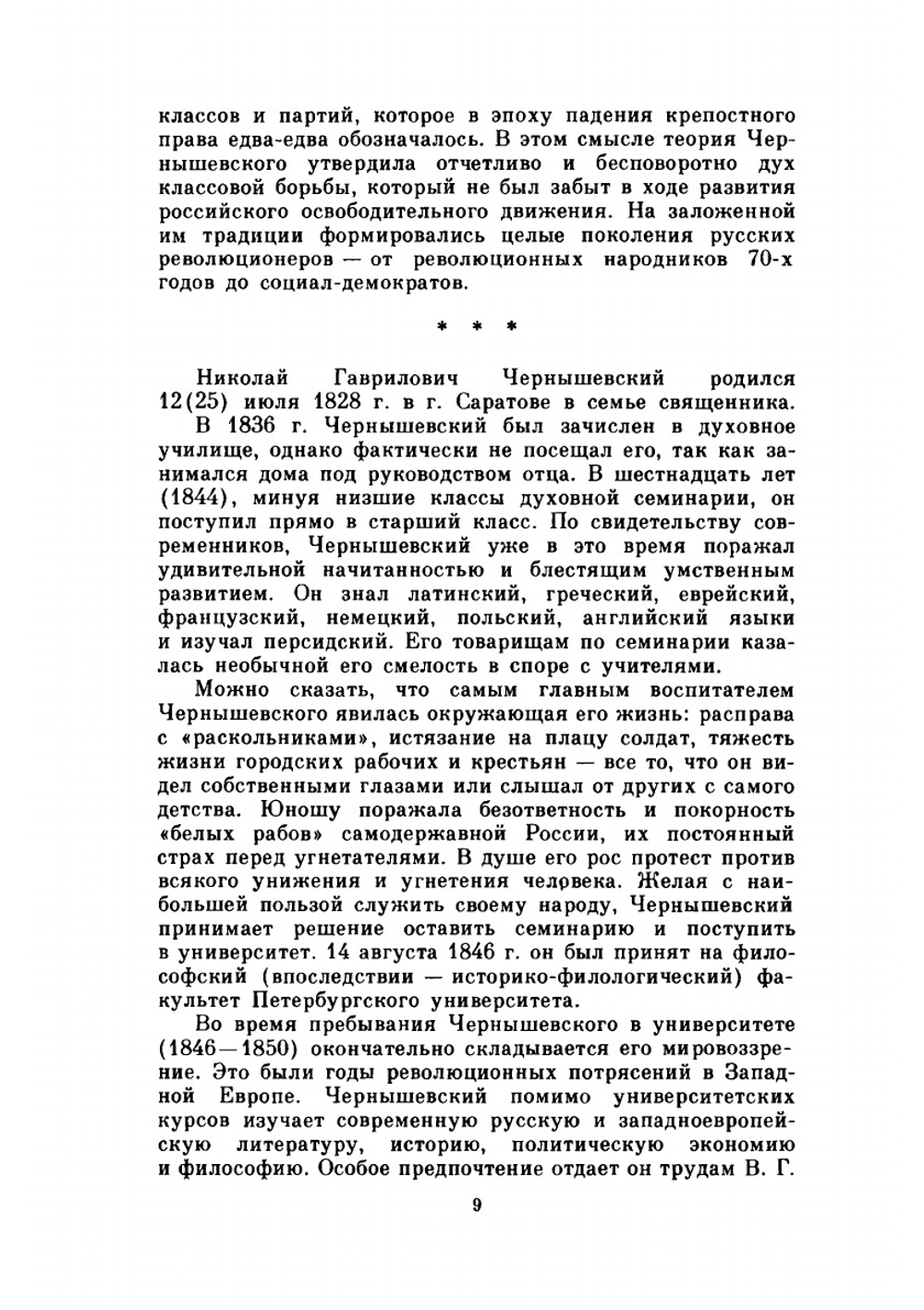 Сочинения. Том 1 | Н.Г. Чернышевский