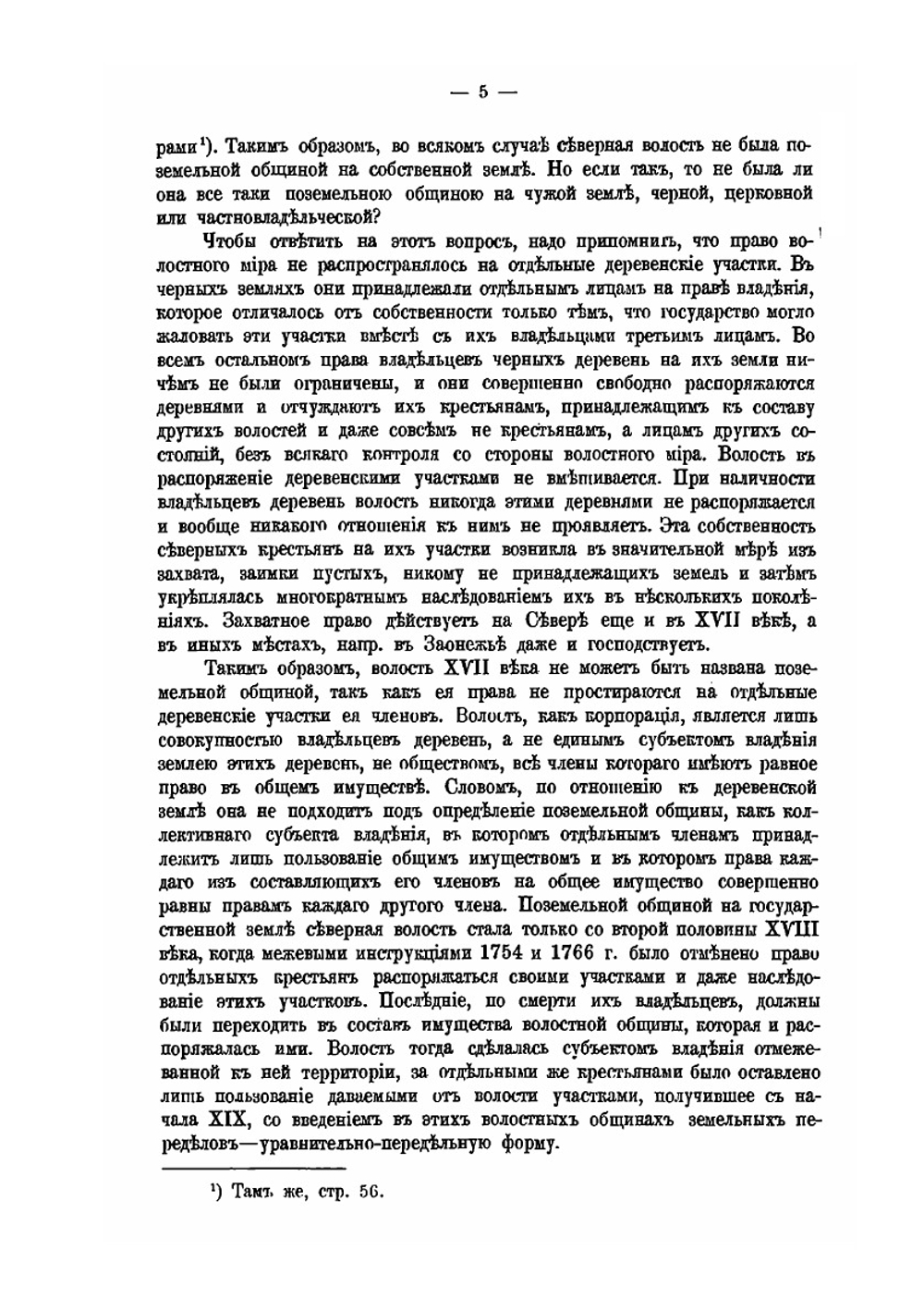 Земское самоуправление на Русском Севере в XVII в.. Том 2. Деятельность земского мира. Земство и государство | М.М. Богословский