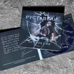 Руставели - Осколками (CD) (2025)