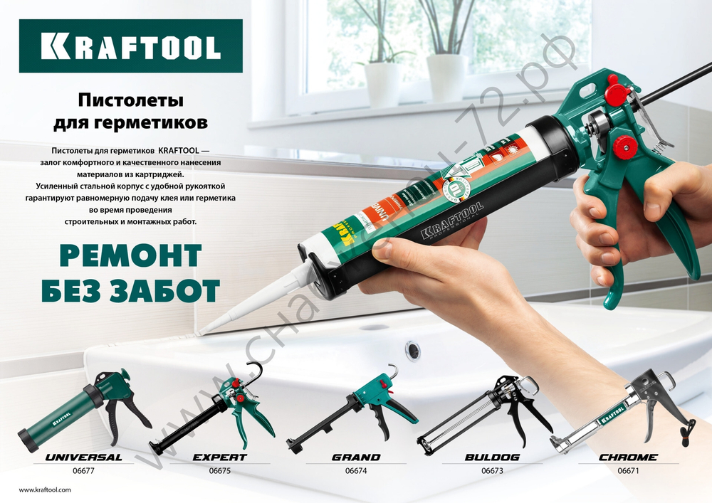 KRAFTOOL хромированный 320 мл, полукорпусной пистолет для герметика, PRO (06671)
