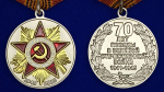 Юбилейная медаль "70 лет Победы в Великой Отечественной войне" №600(362)