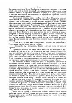 Полное собрание сочинений  Н. Мамин-Сибиряк. Том 2 | Мамин-Сибиряк Дмитрий Наркисович