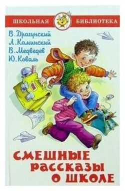 САМОВАР/ШБ/Смешные рассказы О ШКОЛЕ/