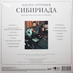 Soundtrack / Эдуард Артемьев: Сибириада (LP)