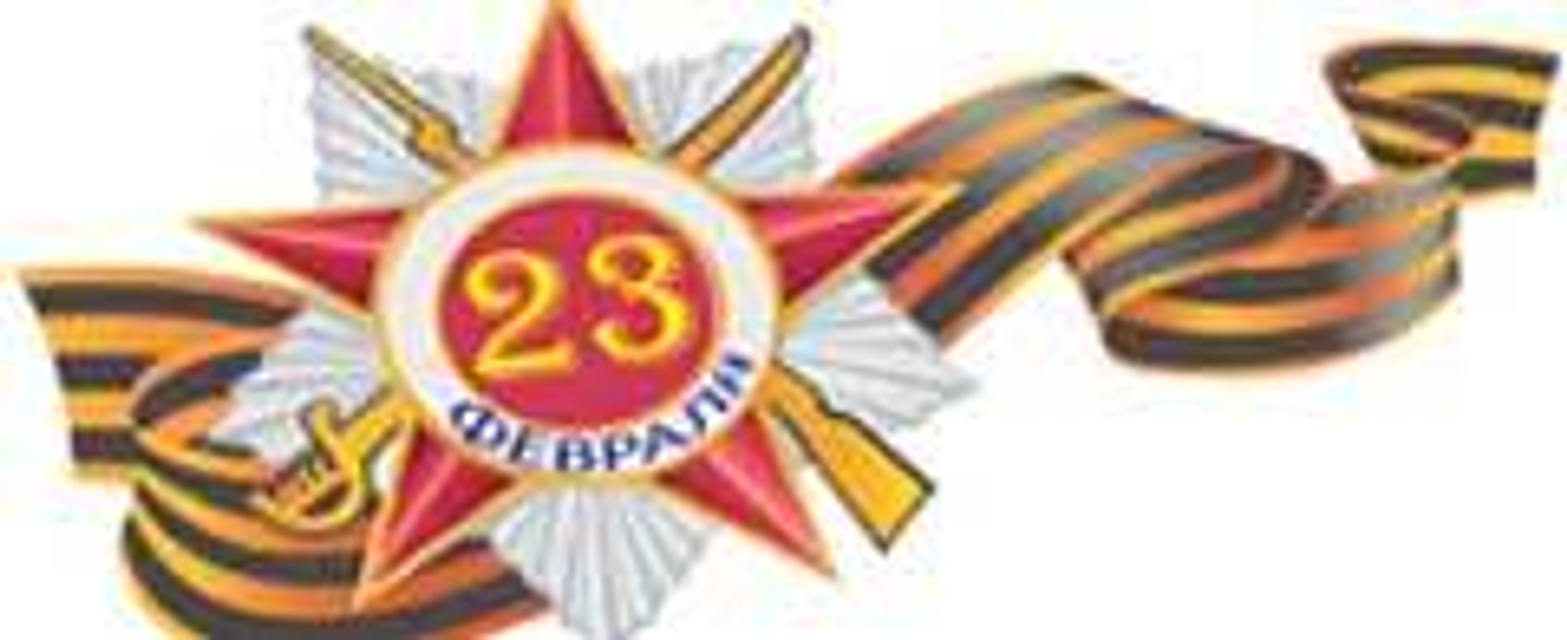 Режим работы на период праздника 23 февраля
