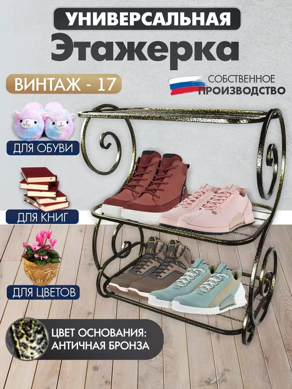 Универсальная этажерка Винтаж-17