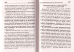 Православный молитвослов