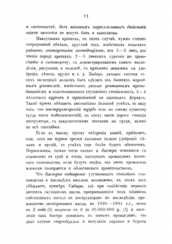 Почему необходимо заселение Архангельской губернии | Норман Александр Сергеевич