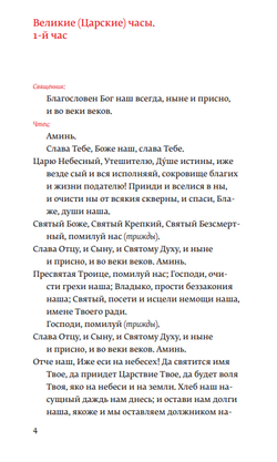 Служба "Рождество Христово. Сочельник"