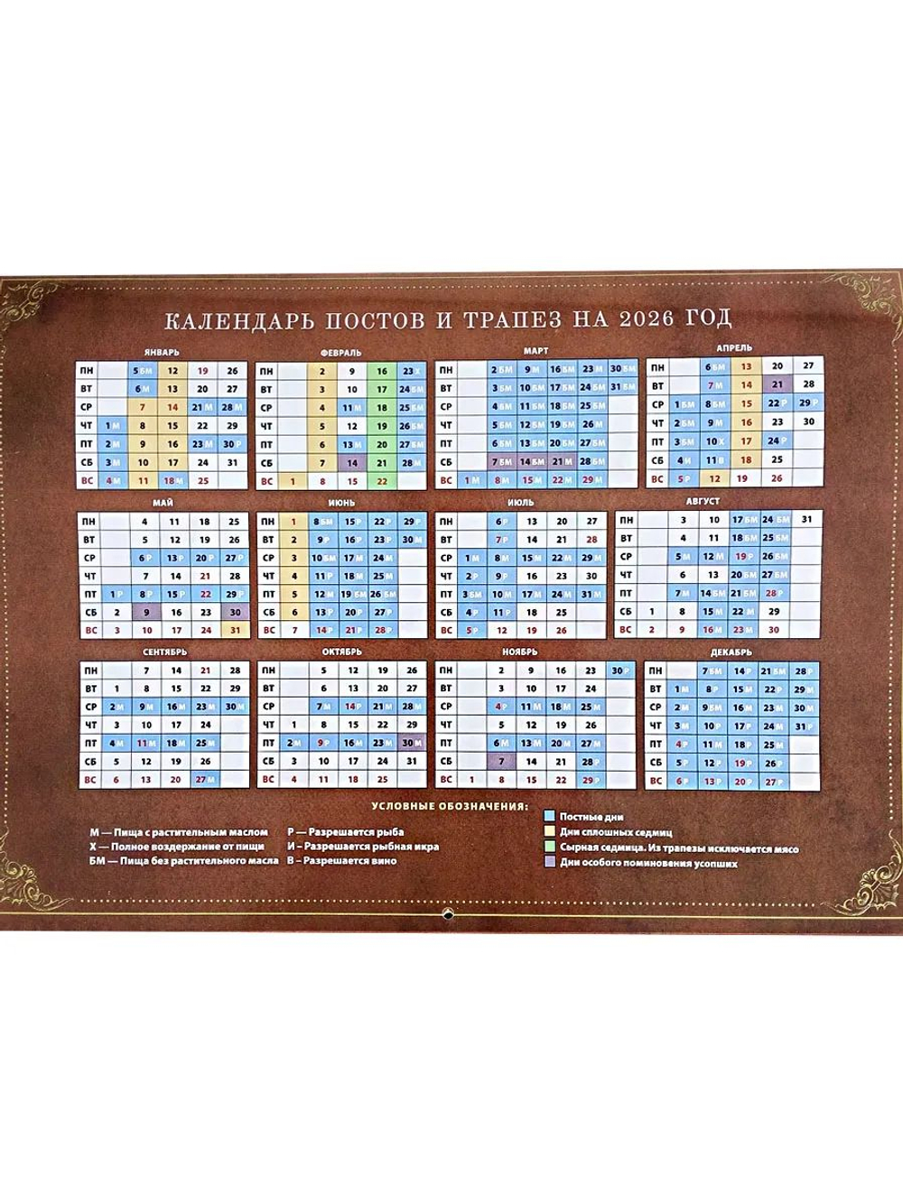 Календарь на 2026 г. Житие и чудеса Георгия Победоносца