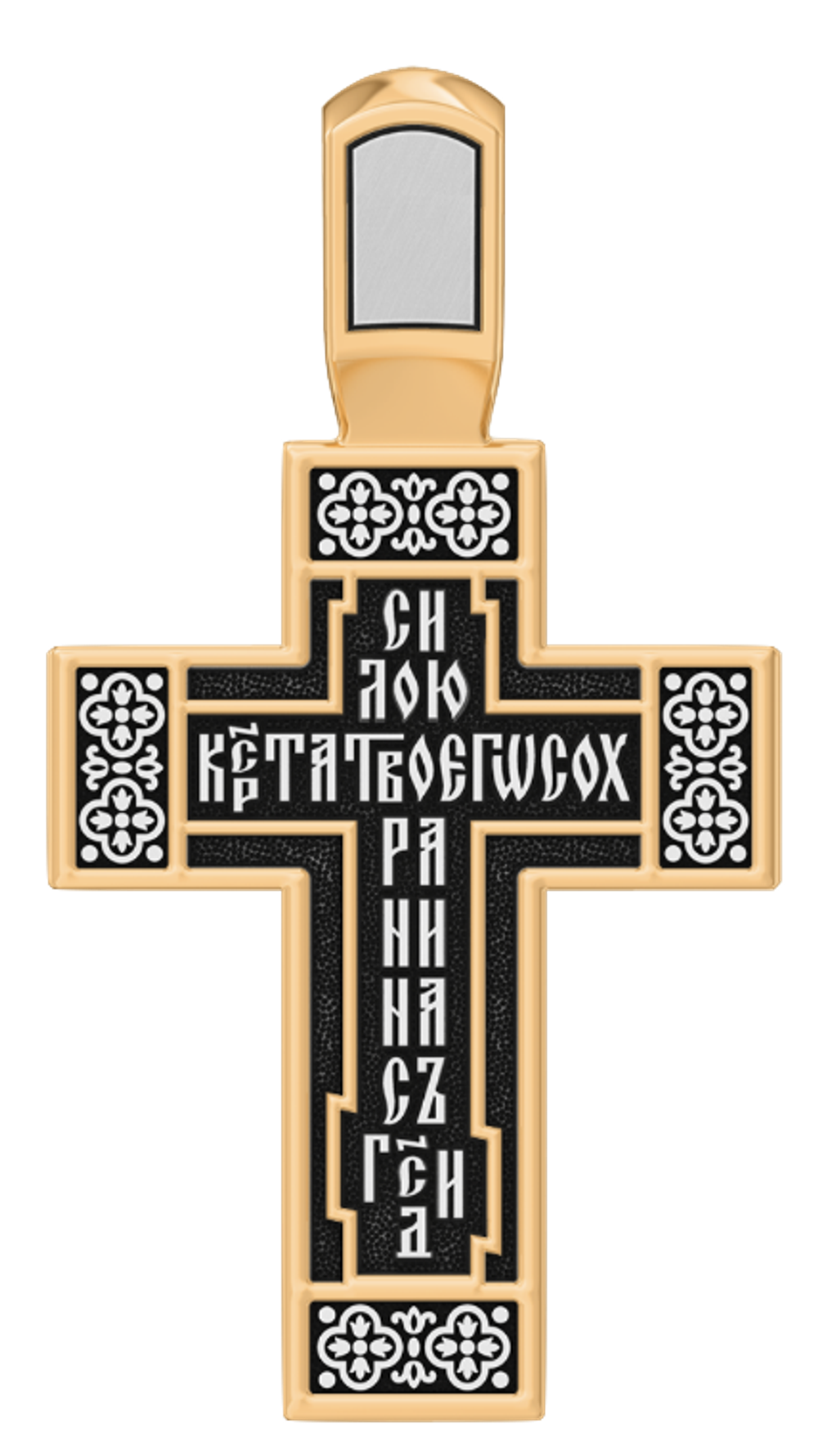 Распятие Христово. Молитва к Спасителю. Православный крест.