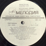 ВИА 75 - Звездопад (СССР 1983г.)