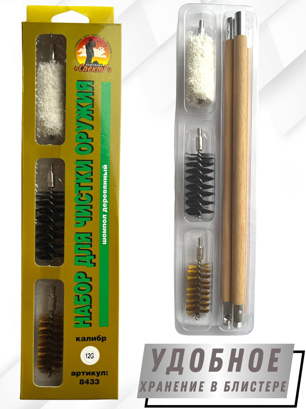 Набор для чистки оружия 12клб в БЛИСТЕРЕ с деревянным шомполом (8433-12)