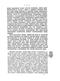 Основные начала финансовой науки | Иван Иванович Янжул