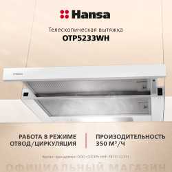 Телескопическая вытяжка Hansa OTP5233WH