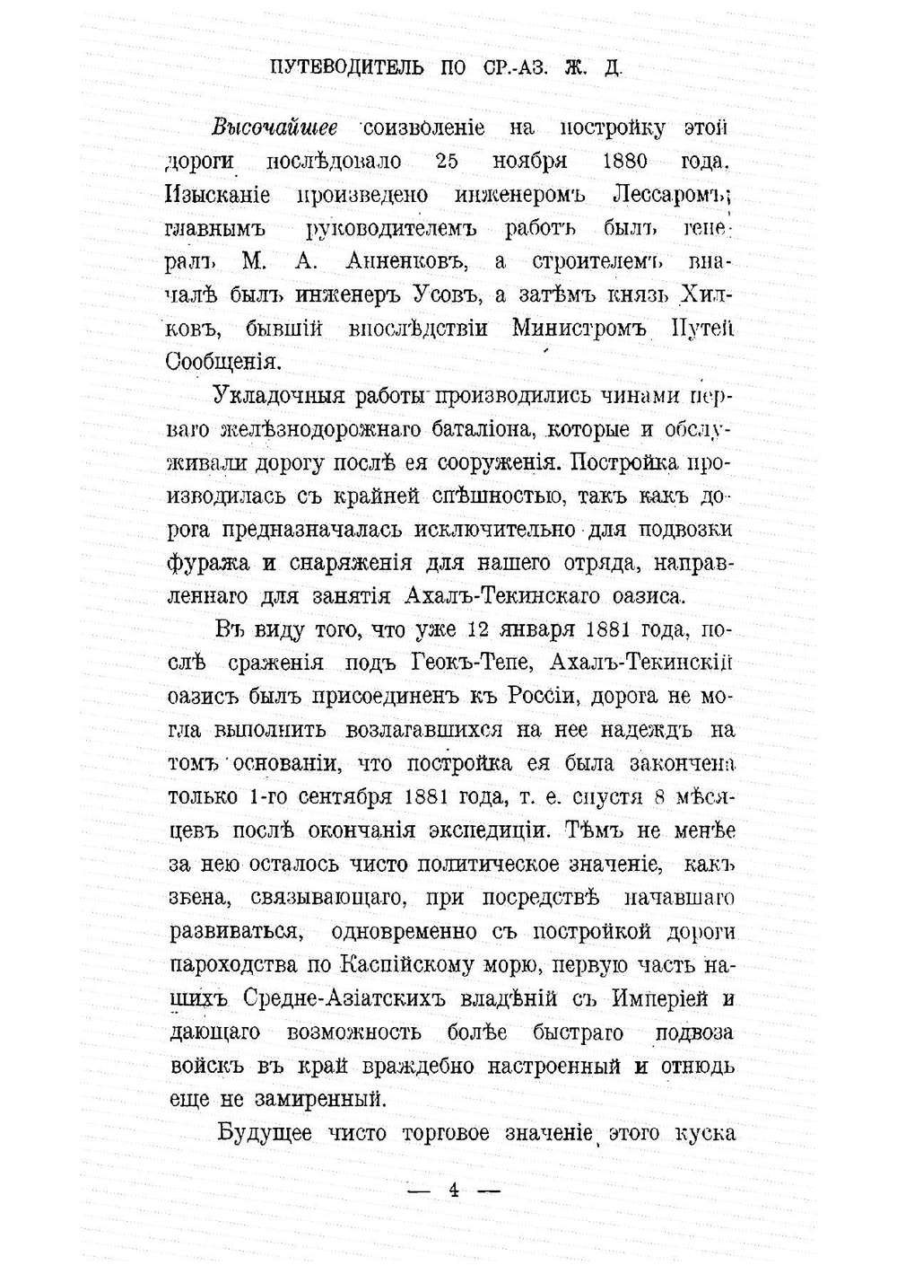 Иллюстрированный путеводитель по Среднеазиатской железной дороге: От ст. Красноводск до ст. Ташкент, Андижан, Скобелево, Кушка и Бухара | Нет автора