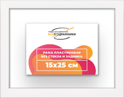 Рамка 29,7x39,7 для постера и фотографий, пластиковая, багетная, со стеклом и задником, ВсеПодрамники. Товар уцененный