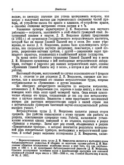 Труды по метрологии | Д. И. Менделеев