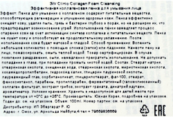 3W Clinic пенка для умывания Collagen Cleansing Foam, 100 мл