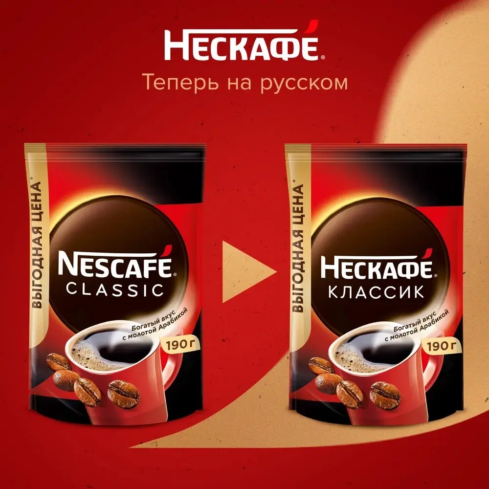 Кофе растворимый Нескафе Классик, 190 г