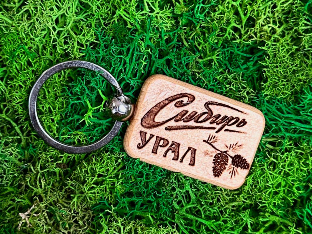 Брелок "Сибирь-Урал"