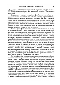 О возникновении животных | Аристотель