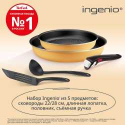 Набор посуды Tefal Ingenio Simply Cook L7279102, 5 предметов
