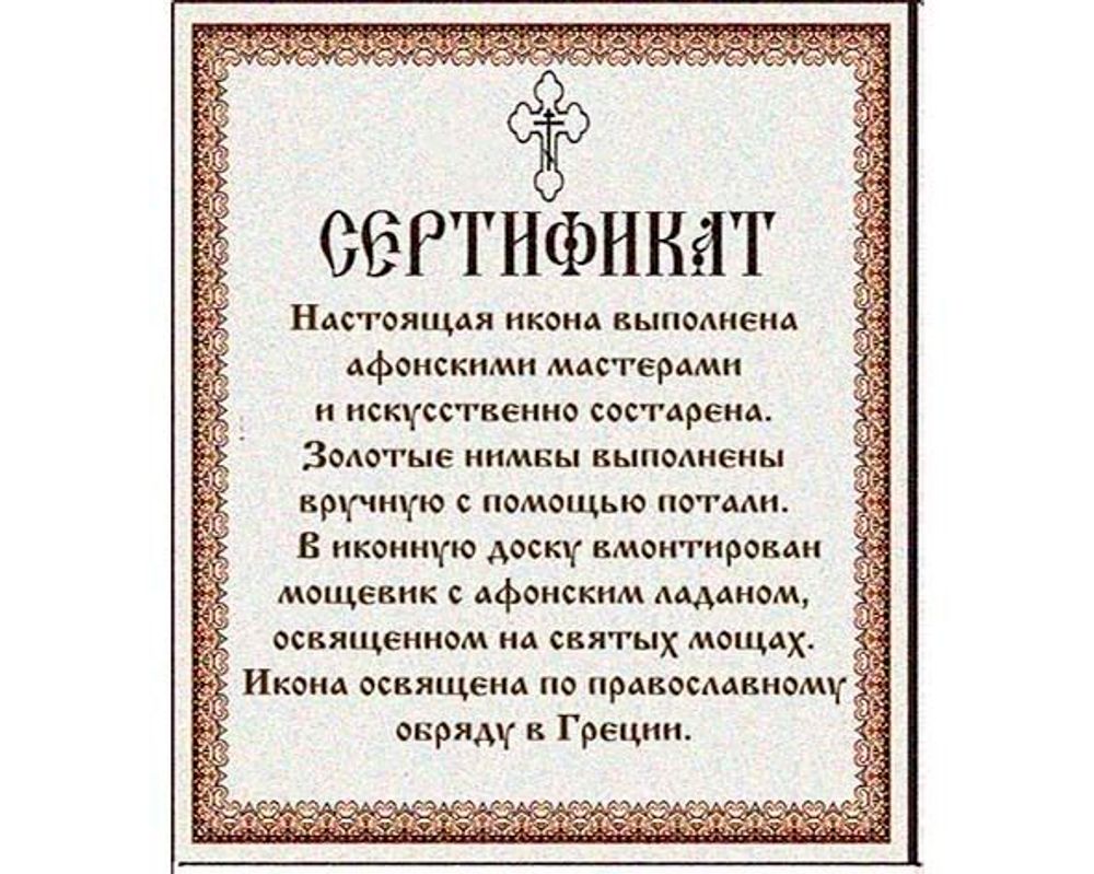Семистрельная икона Богородицы под старину афонская. 