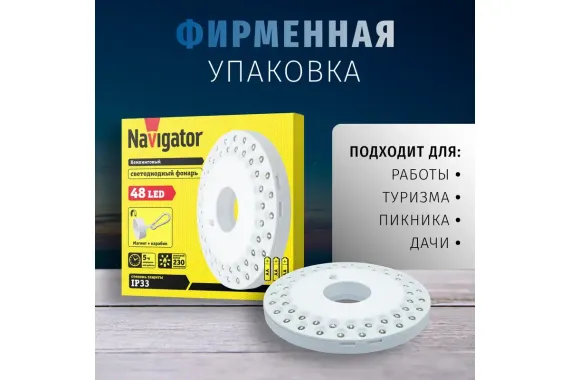 Фонарь Navigator NPТ-CA06-3АА 48LED Кемпинг круг 23855