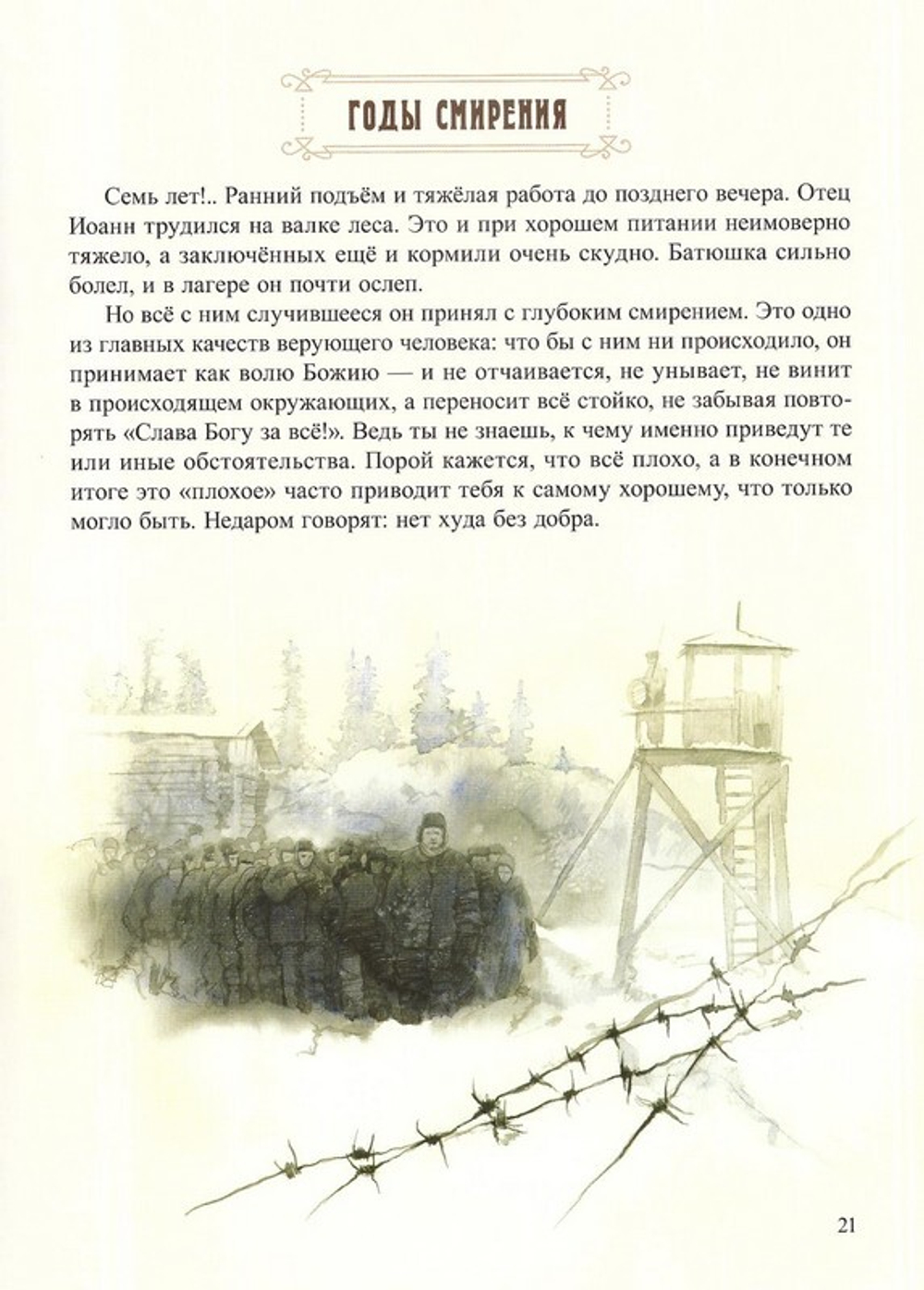 Пасхальный батюшка. Детям об отце Иоанне (Крестьянкине). Вячеслав Бондаренко