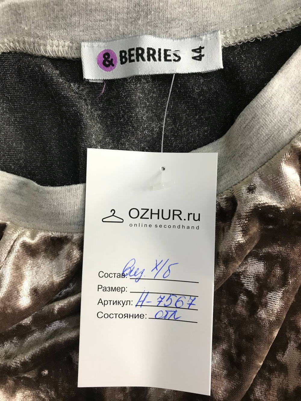 Свитшот &Berries модный, визуально на 44 размер