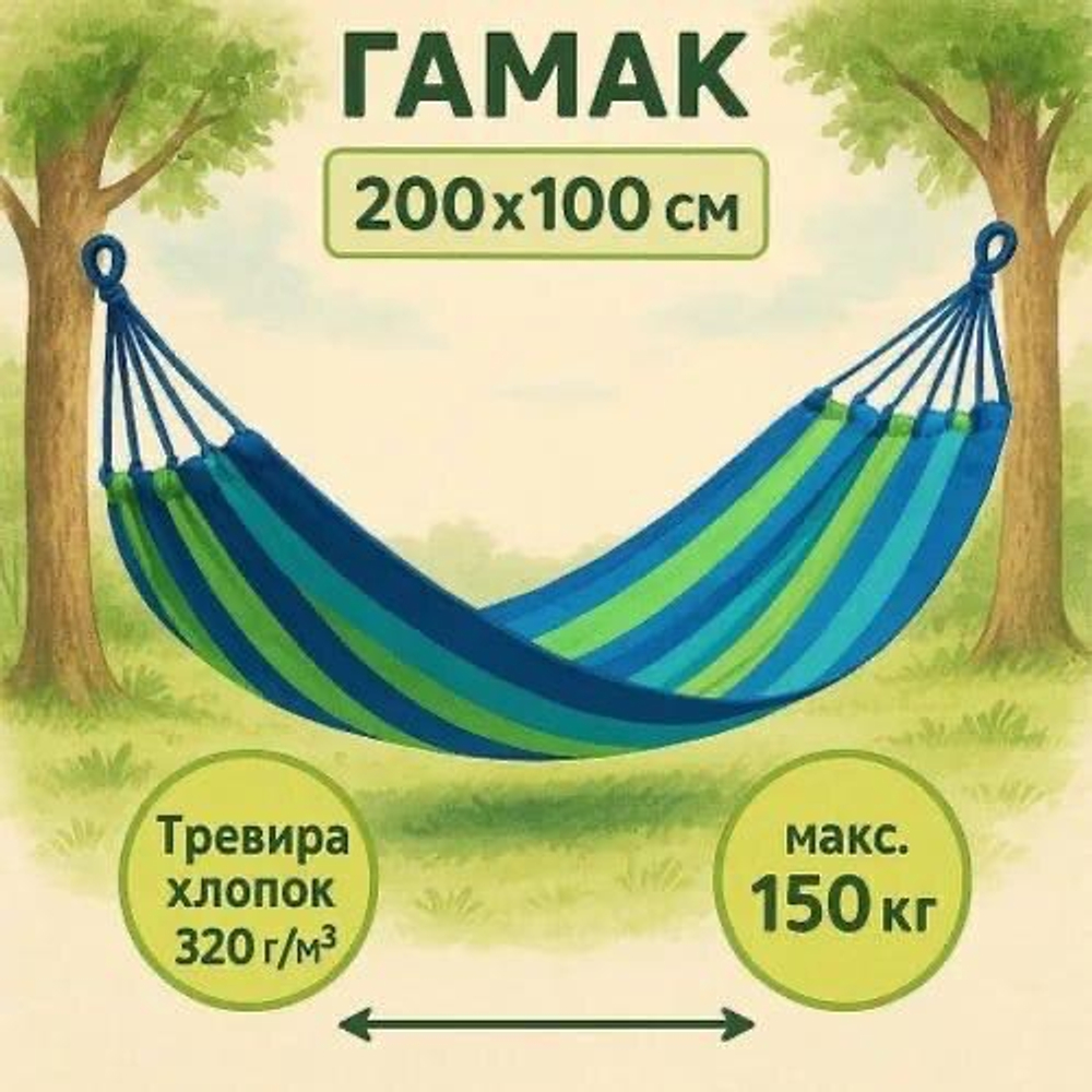 Гамак навесной
