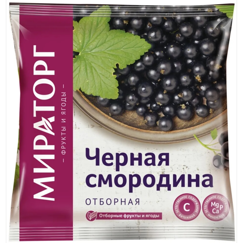 Смородина черная Мираторг отборная 400 гр